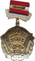 Нагрудный знак Отличник социалистического соревнования чёрной металлургии СССР 