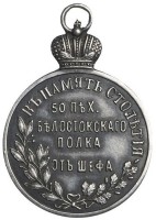 Нагрудный знак В память 100-летнего юбилея 50-го пехотного Белостокского герцога Саксен-Альтенбургского полка. 1807-1907 гг. 
