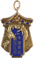 Нагрудный знак Общества Китайской Восточной железной дороги 