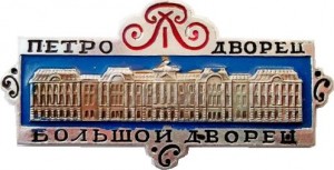 Нагрудный знак Петродворец, Большой дворец 
