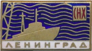 Нагрудный знак Ленинград СНХ 