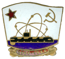 Знак АПЛ К-192 1964-1984