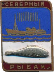 Знак Северный Рыбак 