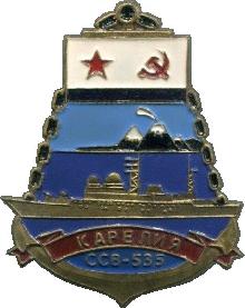 Знак ССВ-535 Карелия