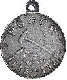 Знак В память третьей годовщины революции. 1917-1920 гг. Знак В память третьей годовщины революции. 1917-1920 гг.