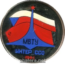 Знак ИНТЕР ССО МВТУ 1984