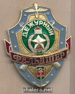 Нагрудный знак Дежурный фельдшер 