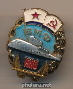 Нагрудный знак АПЛ К-525 Архангельск проект 949 Гранит 1980 ВМФ 