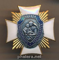 Нагрудный знак 70 лет подразделениям по делам несовершеннолетних МВД Республики Беларусь  