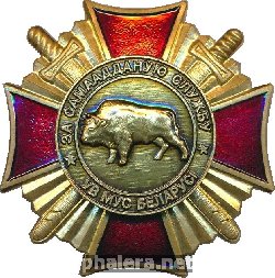 Нагрудный знак За службу, МВД Беларусь  