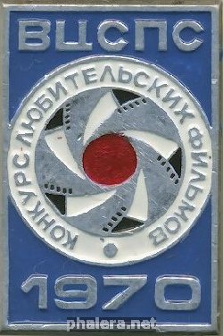 Нагрудный знак ВЦСПС, конкурс любительских фильмов 1970 