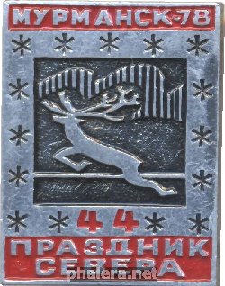 Знак 44-ый Праздник Севера, Мурманск 1978