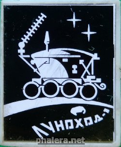 Нагрудный знак ЛУНОХОД-1 
