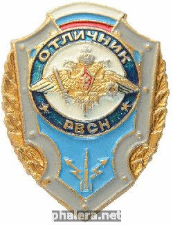 Нагрудный знак Отличник РВСН 