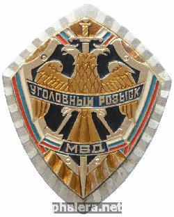 Нагрудный знак Уголовный розыск МВД 