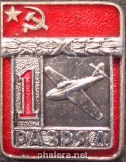 Нагрудный знак 1 разряд, пилотажный спорт 