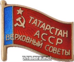 Нагрудный знак Депутат верховного совета Татарской АССР 