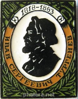 Нагрудный знак И. С. Тургенев 