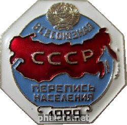 Нагрудный знак Всесоюзная перепись населения СССР 1989 