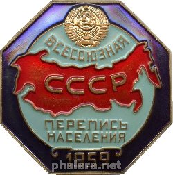 Нагрудный знак Всесоюзная перепись населения СССР 1959 