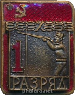 Нагрудный знак 1 разряд, стендовая стрельба 