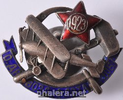 Нагрудный знак Общество друзей воздушного флота Северо-западной области 
