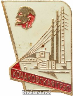 Знак Конаковская ГРЭС Знак Конаковская ГРЭС