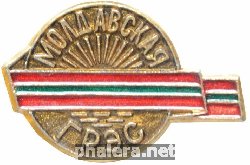 Знак Молдавская ГРЭС Знак Молдавская ГРЭС