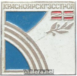 Знак 25 лет Красноярскгэсстрой Знак 25 лет Красноярскгэсстрой