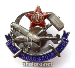 Нагрудный знак Общество Друзей Воздушного Флота Северо-западной области 