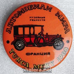 Нагрудный знак TURCA MERY 1908 