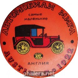 Нагрудный знак Автомобили мира. Самые маленькие. AUSTIN-7 