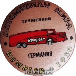 Нагрудный знак Автомобили мира. Труженики. RUMPLER 