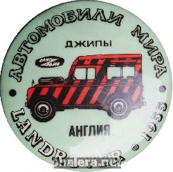 Нагрудный знак Англия Джипы Landrover 1955 