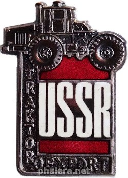 Знак Трактороэкспорт СССР Знак Трактороэкспорт СССР