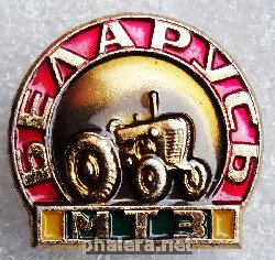 Знак БЕЛАРУСЬ МТЗ Знак БЕЛАРУСЬ МТЗ