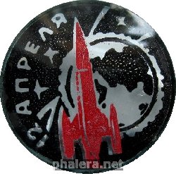 Знак 12 апреля