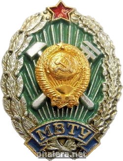 Нагрудный знак МВТУ 