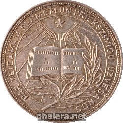 Знак Серебряная Школьная медаль, Латвийской ССР, 1954