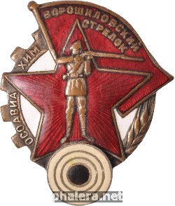 Нагрудный знак Ворошиловский стрелок 