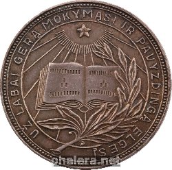 Знак Малая Школьная медаль Литовской ССР