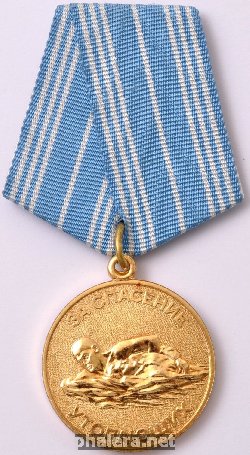 Нагрудный знак За спасение утопающих 