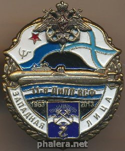 Знак 50 лет 11-ой Флотилии ПЛ КСФ