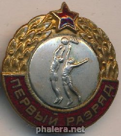 Нагрудный знак 1 разряд баскетбол  