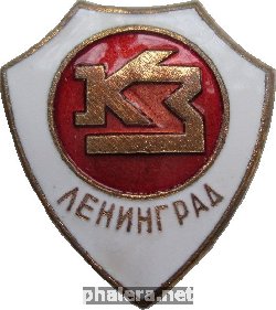 Знак Завод Знак Завод