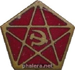 Знак Звезда, СССР