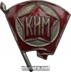 Нагрудный знак КИМ 