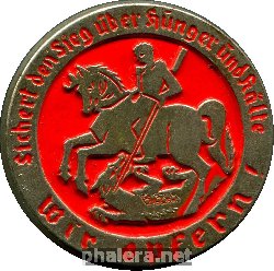 Знак Зимняя помощь. Победа над голодом и холодом. 1934