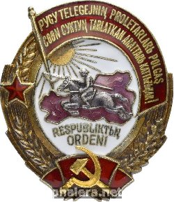 Нагрудный знак Орден Республики, Тувинской Народной Республики 