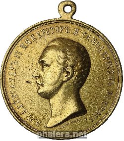 Нагрудный знак За усердие, Александр II (шейная) 